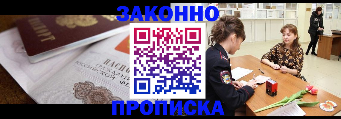 купить прописку в Нефтеюганске